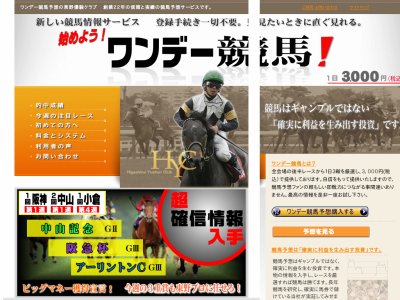 ワンデー競馬（旧：東野優駿クラブ）という競馬予想サイトの画像