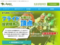 Apex(アペックス)という競馬予想サイトの画像