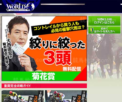ワールド競馬 (WORLD競馬web)という競馬予想サイトの画像