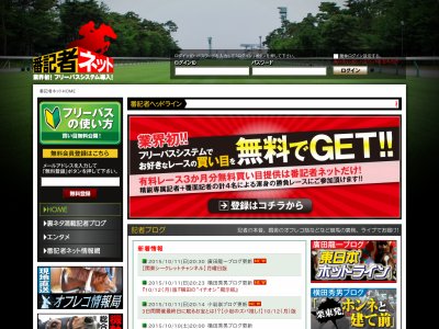 番記者ネット(番記者NET） という競馬予想サイトの画像