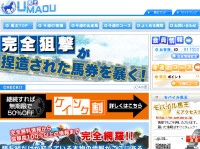 馬王(umaou)という競馬予想サイトの画像