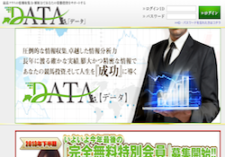 DATA（データ）という競馬予想サイトの画像