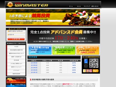 競馬ウィンマスター(winmaster)という競馬予想サイトの画像