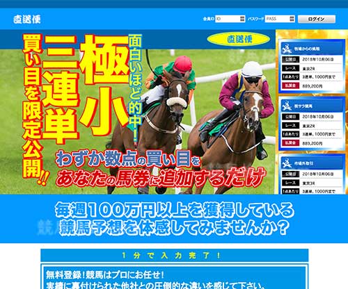 直送便 (競馬サイト)という競馬予想サイトの画像
