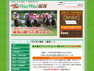 ウィンウィン競馬 (Win!Win!競馬)という競馬予想サイトの画像
