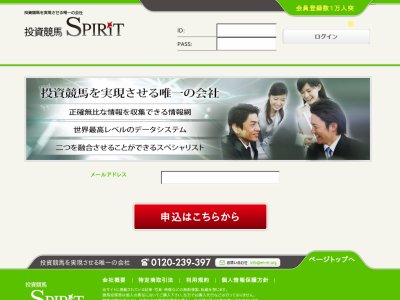 投資競馬スピリッツ(投資競馬spirit)という競馬予想サイトの画像