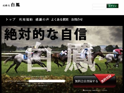 競勝馬白鳳という競馬予想サイトの画像