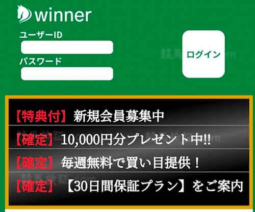 winner(ウィナー)という競馬予想サイトの画像