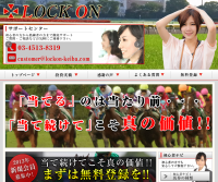 ロックオン（LOCK ON）という競馬予想サイトの画像