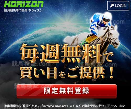 HORIZON(ホライズン)という競馬予想サイトの画像
