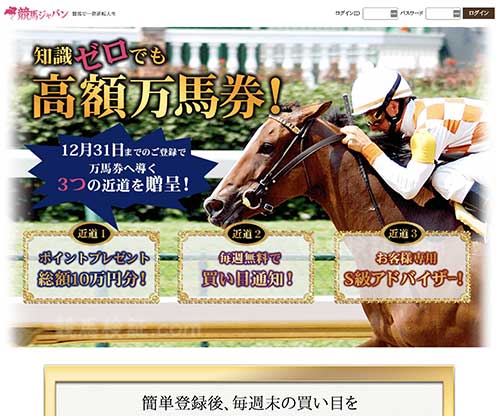 競馬ジャパンという競馬予想サイトの画像