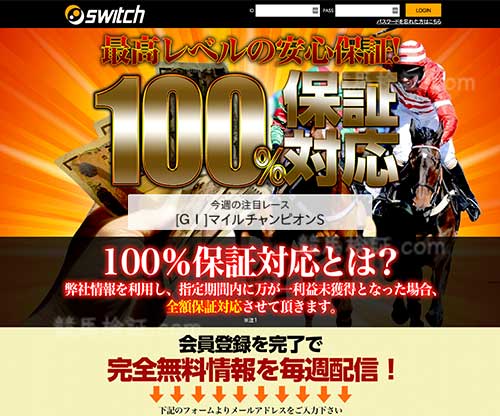 スイッチ(SWITCH)という競馬予想サイトの画像