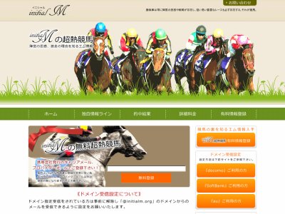 イニシャルM(initialM)という競馬予想サイトの画像