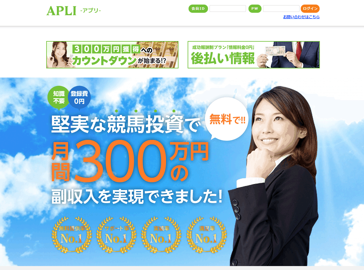 アプリ(APLI)という競馬予想サイトの画像