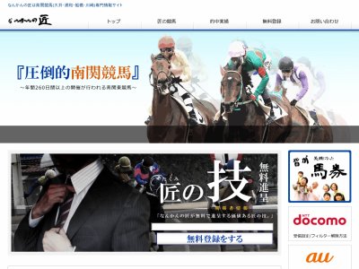 なんかんの匠という競馬予想サイトの画像