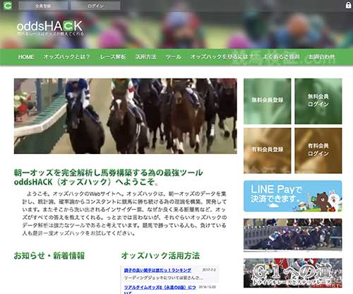 オッズハック (oddsHACK)という競馬予想サイトの画像