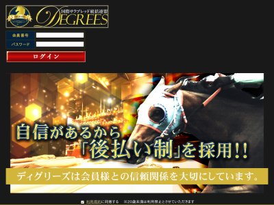 ディグリーズ (DEGREES)という競馬予想サイトの画像