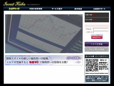 インベストケイバ (Invest Keiba)という競馬予想サイトの画像