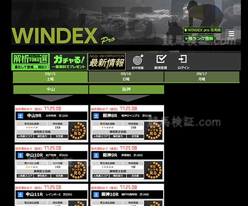 ザイプロ(WINDEX pro)という競馬予想サイトの画像