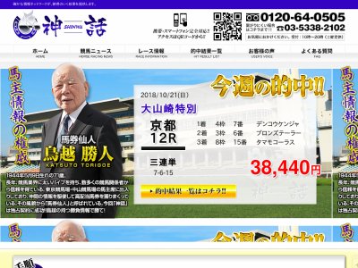 神話(SHINWA)という競馬予想サイトの画像