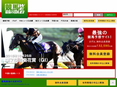 競馬最強の法則WEBという競馬予想サイトの画像