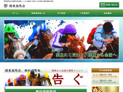 関東激馬会という競馬予想サイトの画像