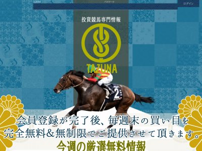 TAZUNA(たづな)という競馬予想サイトの画像