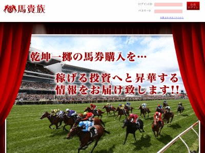 馬貴族という競馬予想サイトの画像