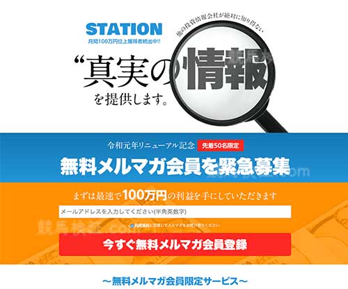 STATION(ステーション)という競馬予想サイトの画像