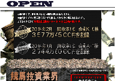 OPEN(オープン)という競馬予想サイトの画像