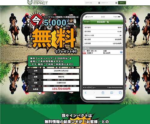 インパクト(IMPACT)という競馬予想サイトの画像