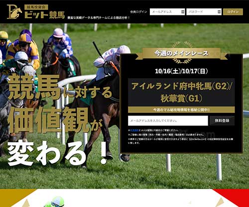 ビット競馬という競馬予想サイトの画像