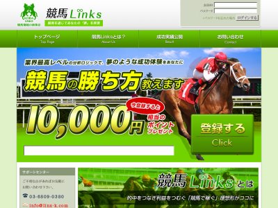 競馬リンクス (競馬Links)という競馬予想サイトの画像