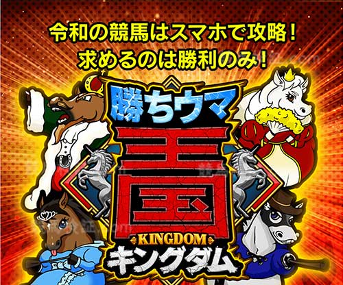 勝ちウマ王国という競馬予想サイトの画像