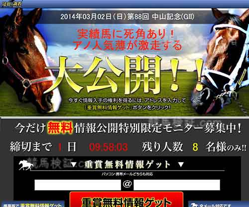 達也の調教 ワールドブランドという競馬予想サイトの画像