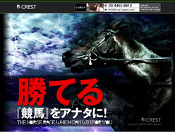 クレスト(CREST)という競馬予想サイトの画像