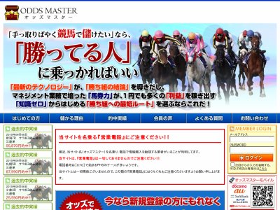 オッズマスターという競馬予想サイトの画像