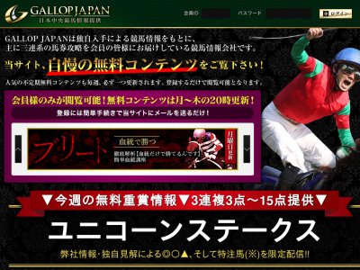 ギャロップジャパンという競馬予想サイトの画像