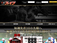 日本競馬総研ファイブという競馬予想サイトの画像
