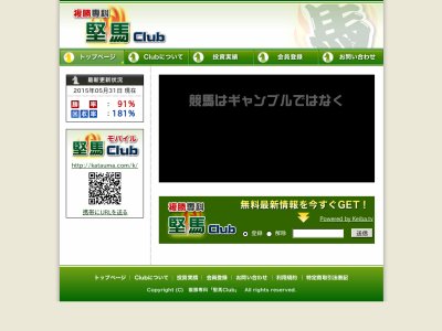 堅馬club (堅馬クラブ)という競馬予想サイトの画像
