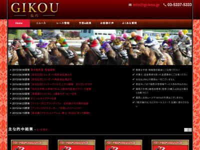 技巧（GIKOU）という競馬予想サイトの画像