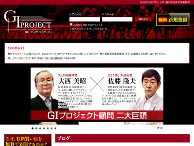 G1プロジェクト( GIプロジェクト )という競馬予想サイトの画像