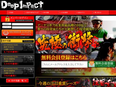 ディープインパクト（DeepImpact）という競馬予想サイトの画像