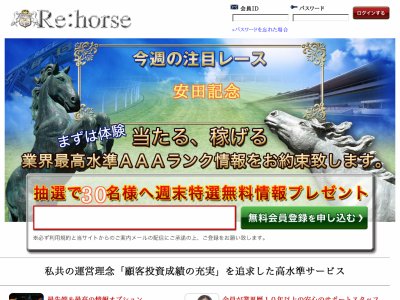 リホース（Re:Horse）という競馬予想サイトの画像