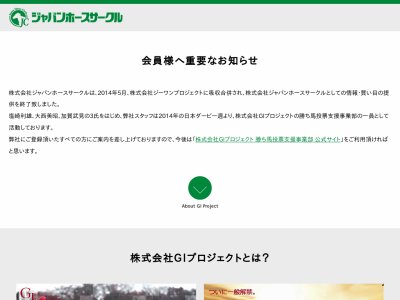 ジャパンホースサークルという競馬予想サイトの画像