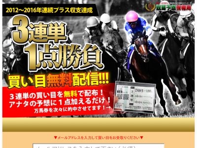 競馬予想情報局という競馬予想サイトの画像