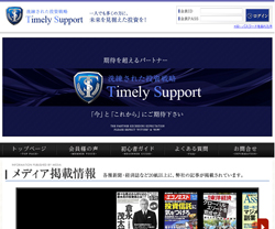 タイムリーサポート(Timely Support)という競馬予想サイトの画像