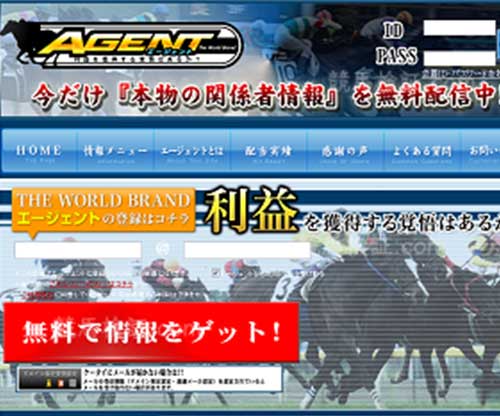 エージェント(AGENT)という競馬予想サイトの画像