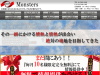 モンスターズ(Monsters)という競馬予想サイトの画像