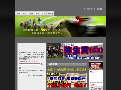 競馬情報会社パーシア という競馬予想サイトの画像